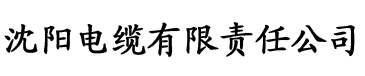 com·蘑菇视频电缆厂logo